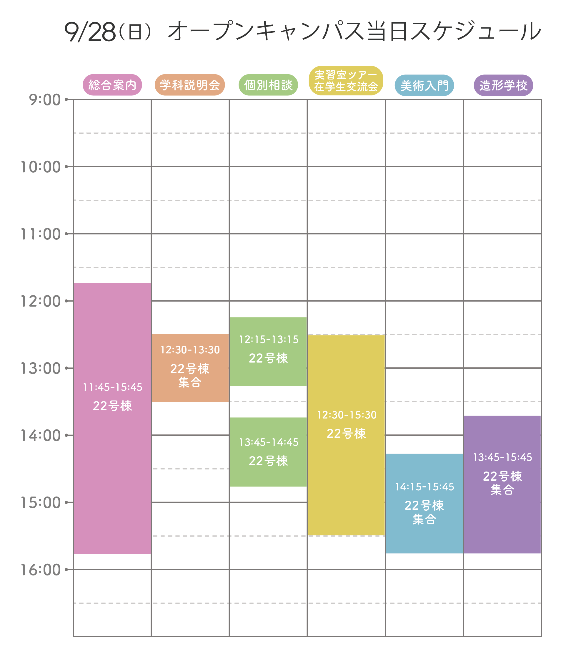 タイムテーブル画像